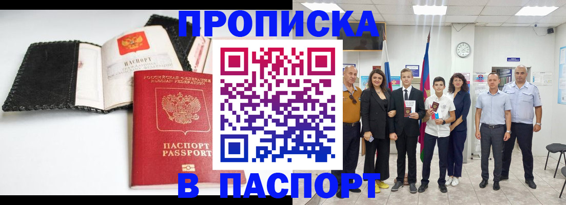 прописка законно в Череповце