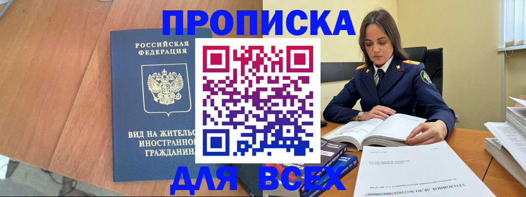 временная регистрация законно в Череповце